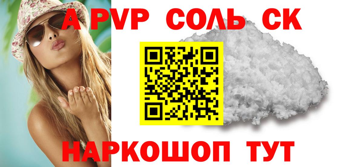 Альфа ПВП кристаллы Минусинск