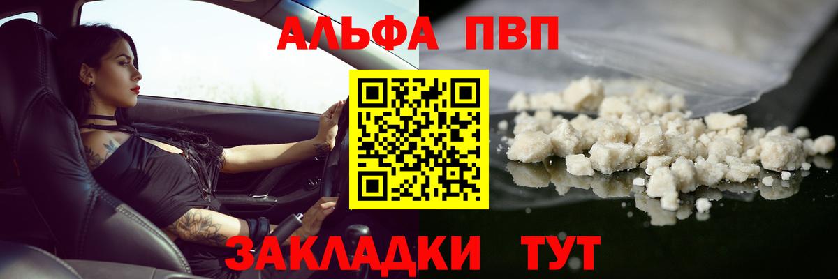 Alfa_PVP Соль  Вход с VPN  Альфа ПВП Crystall  APVP  A PVP крисы CK  Минусинск 