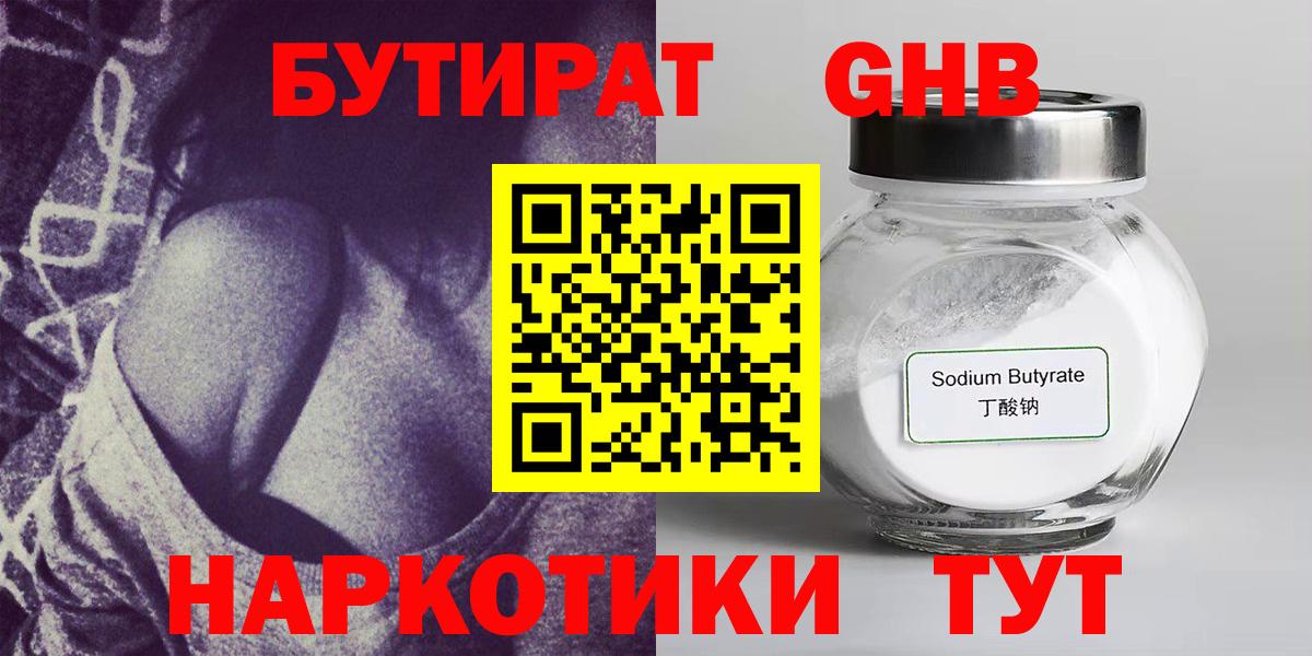 Бутират 99%  Вход с VPN  Минусинск 