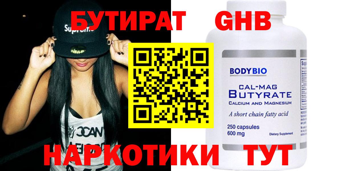 БУТИРАТ жидкий экстази Минусинск