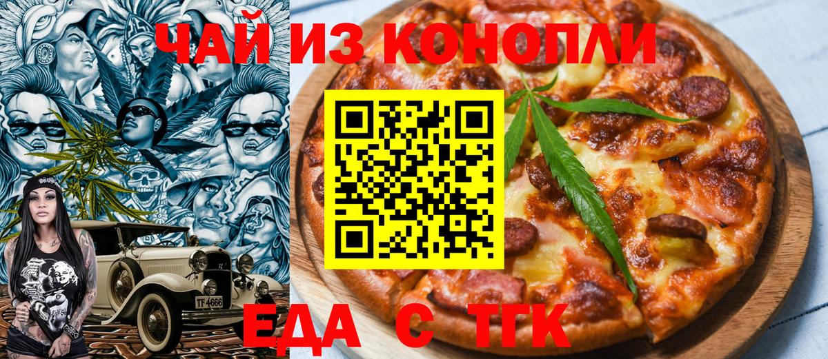 Печенье с ТГК конопля  Вход с VPN  Минусинск 