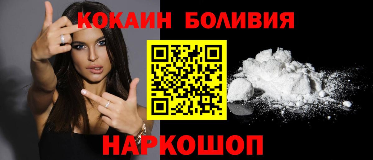 Кокаин 99%  Вход с VPN  Минусинск  Cocaine Fish Scale 