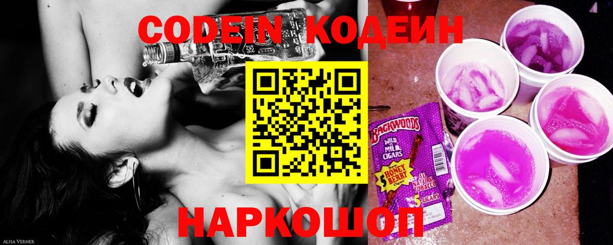 что такое   Кодеин напиток Lean (лин)  Вход с VPN  Минусинск 