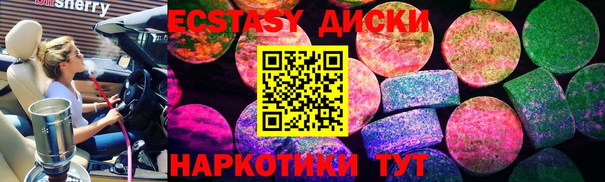 Экстази  ЭКСТАЗИ 280 MDMA  Вход с VPN  Минусинск 