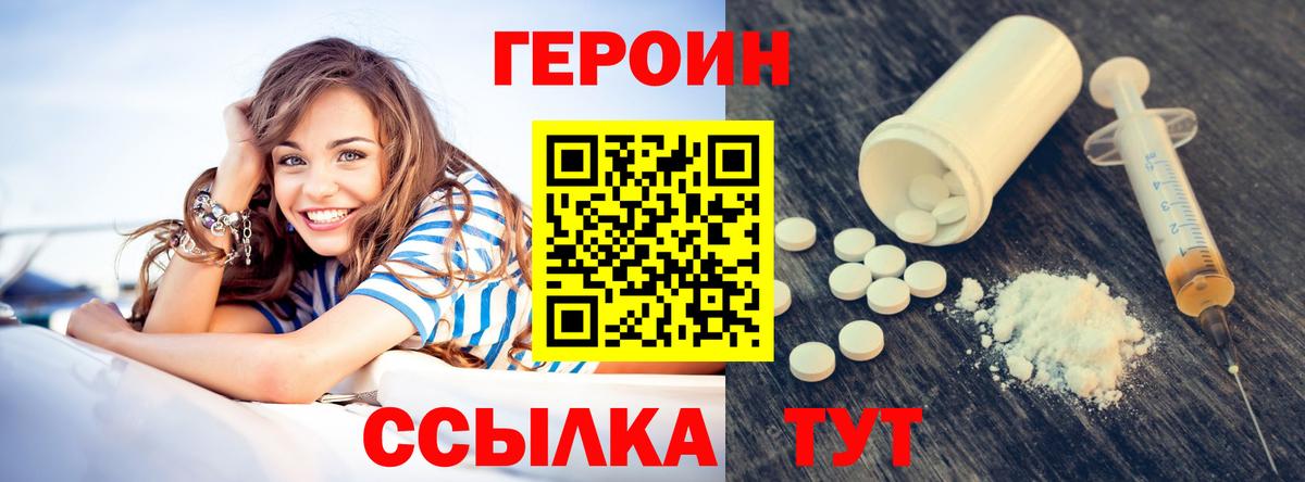 ГЕРОИН афганец Минусинск