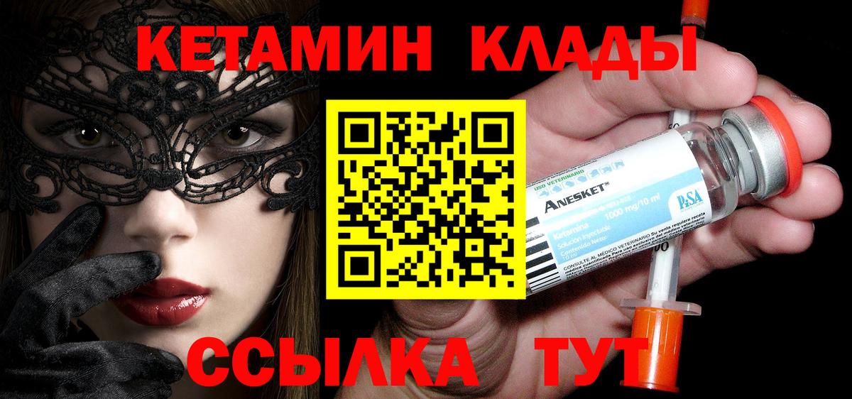 Кетамин ketamine  Вход с VPN  ссылка на мегу как войти  Минусинск 