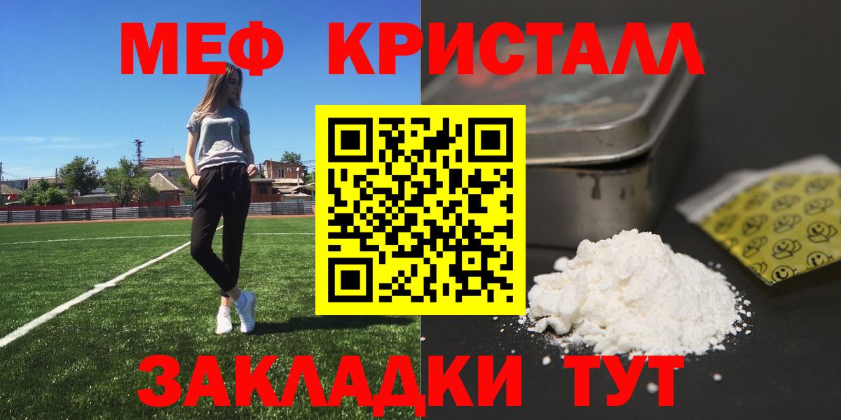 Меф кристаллы Минусинск