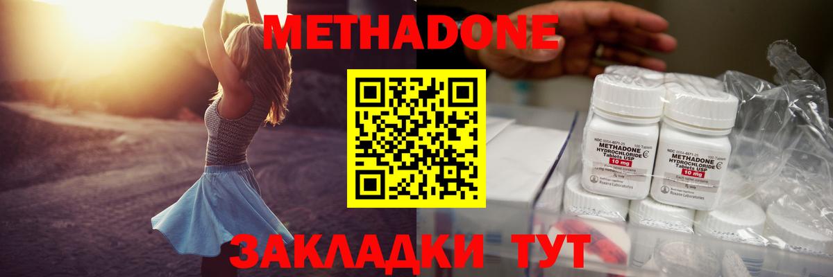 МЕТАДОН кристалл  МЕТАДОН белоснежный  Минусинск  Вход с VPN 