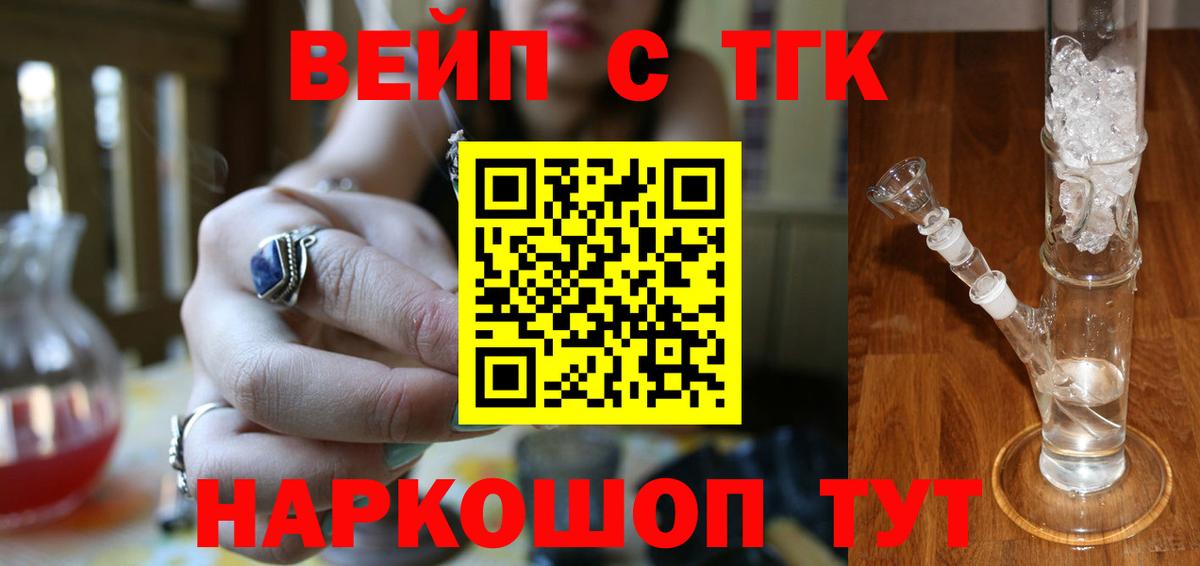 ТГК вейп  Вход с VPN  Минусинск 