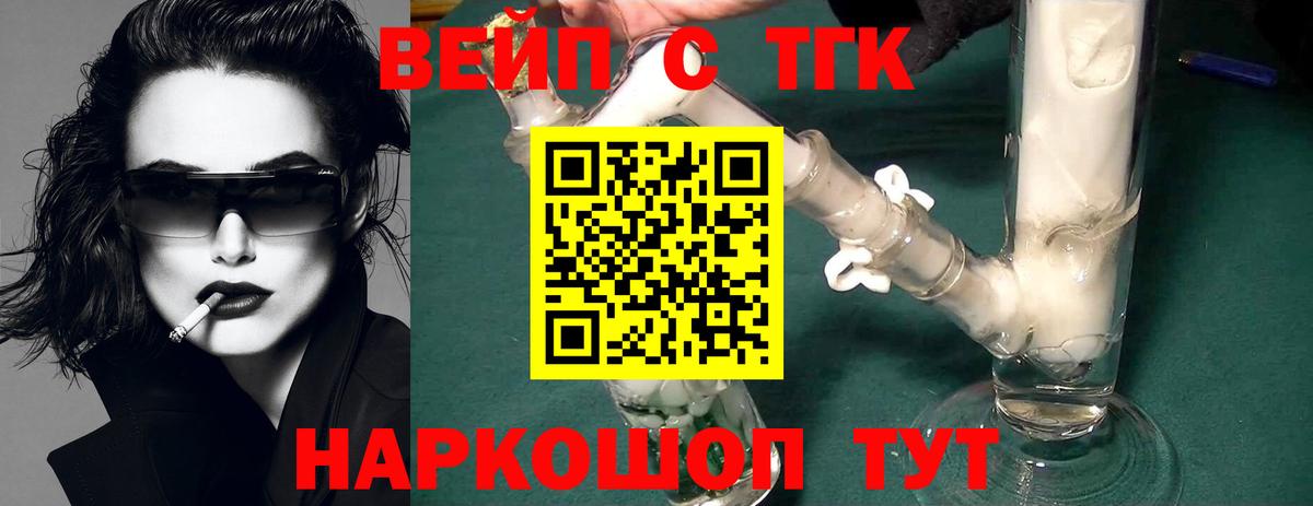 ТГК THC oil Минусинск